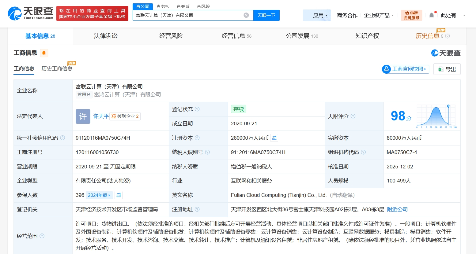 工業富聯旗下天津云計算公司增資至28億元，布局計算機軟硬件零售新賽道