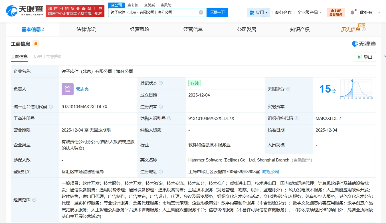羅永浩錘子軟件加速布局上海，新設分公司聚焦計算機軟硬件及輔助設備零售