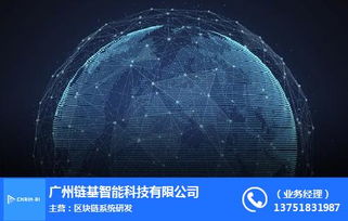 北京鏈基智能 以區(qū)塊鏈智能數(shù)據(jù)分析驅(qū)動(dòng)信息技術(shù)咨詢服務(wù)新范式