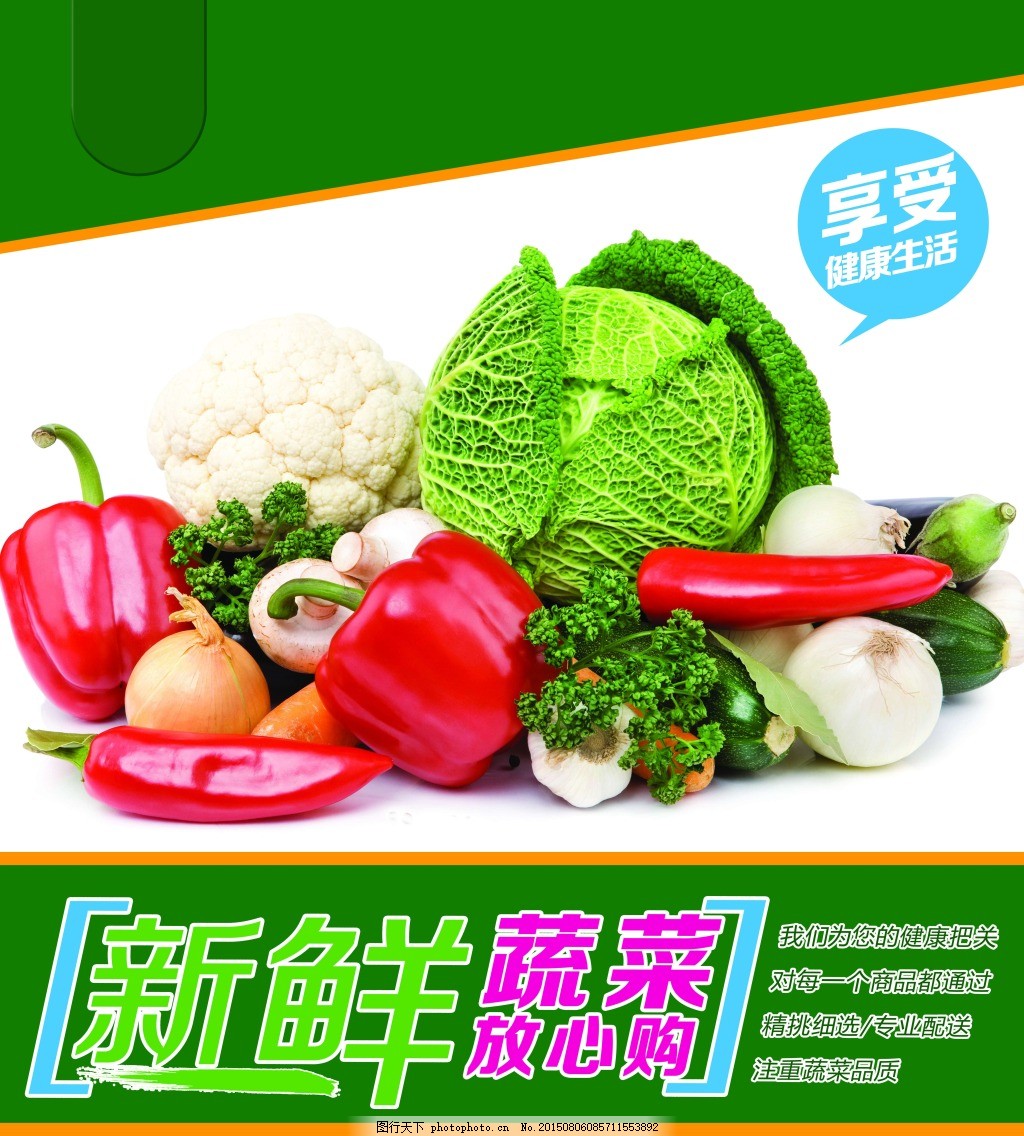 超市蔬菜宣傳櫥窗海報(bào)